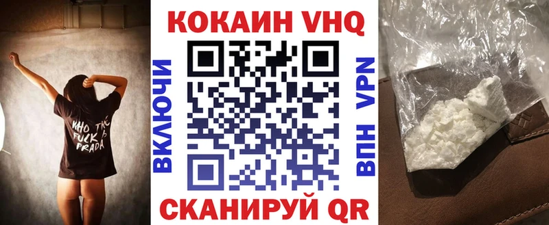 Кокаин VHQ  Купить где  Пересвет 